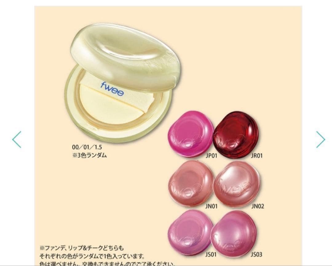 美的 3月号 fwee付録のみ クッションファンデ、リップ＆チーク - メルカリ
