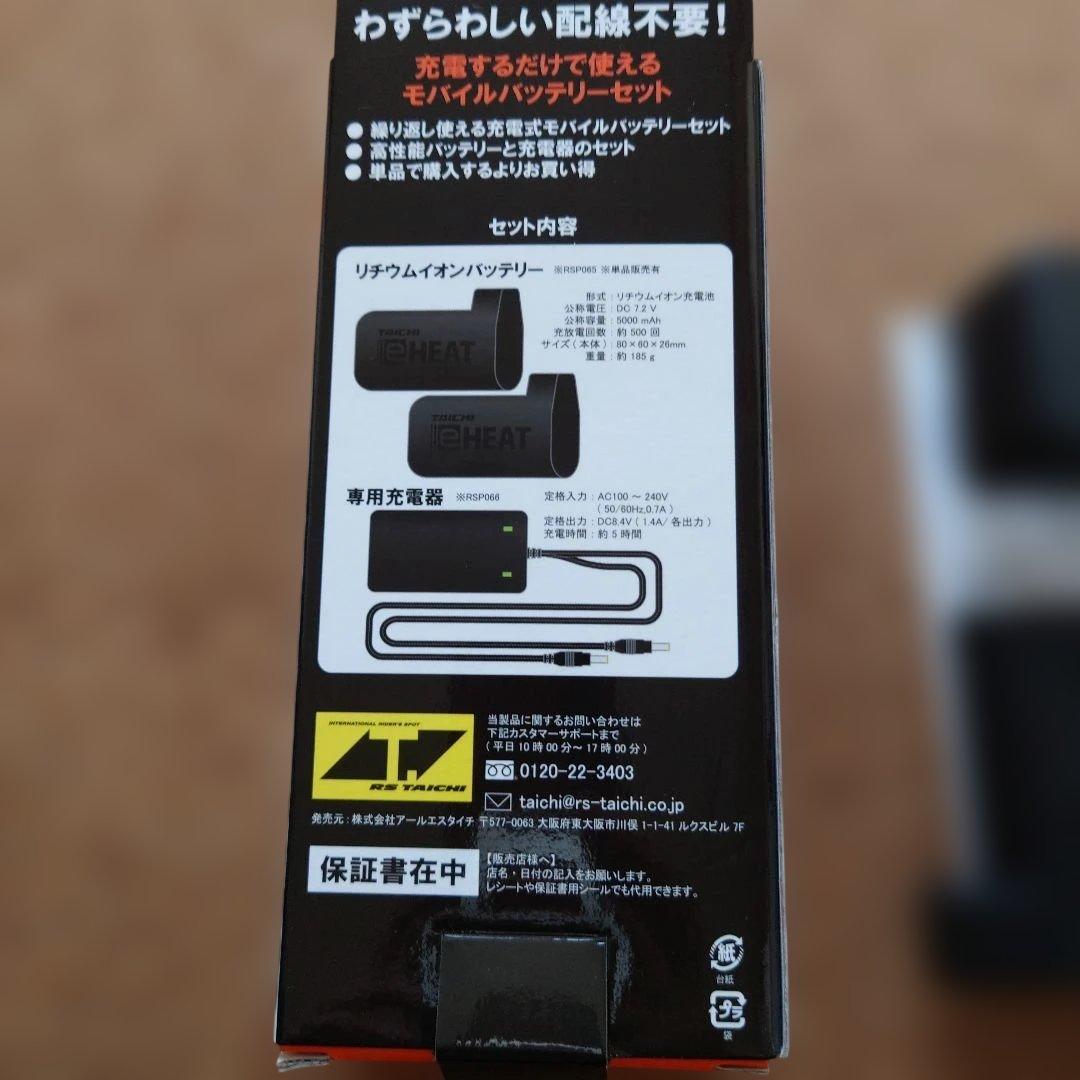 RS TAICHI タイチ eHEAT 7.2V 充電式 バッテリRSP064 - メルカリ