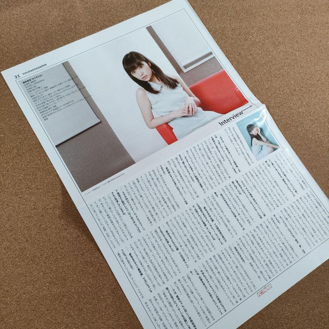 【ラスト1点】優希美青さん掲載ページ（約A3サイズ）#47796