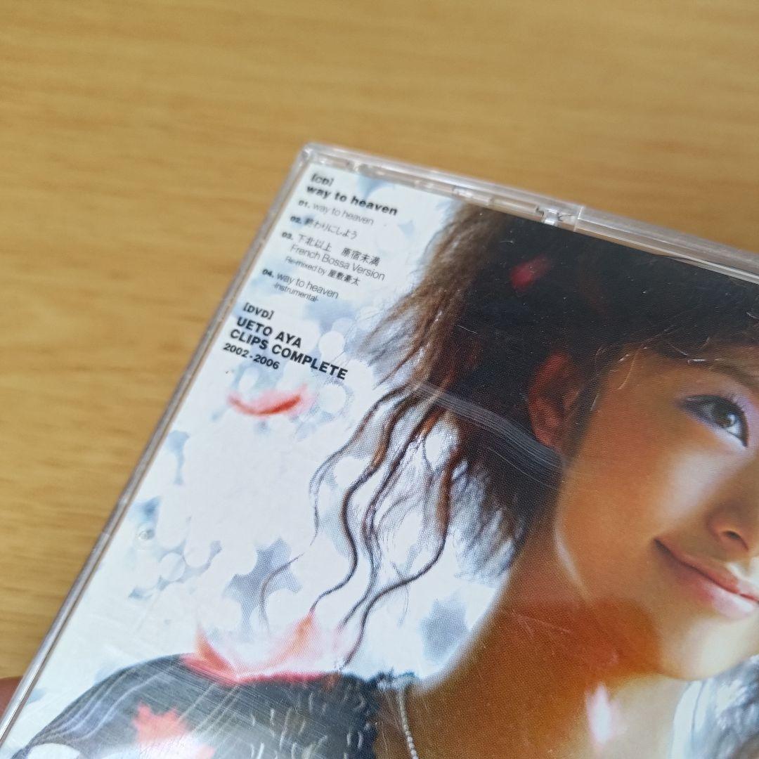 D-55 CD 上戸彩 way to heaven dvd付き - メルカリ
