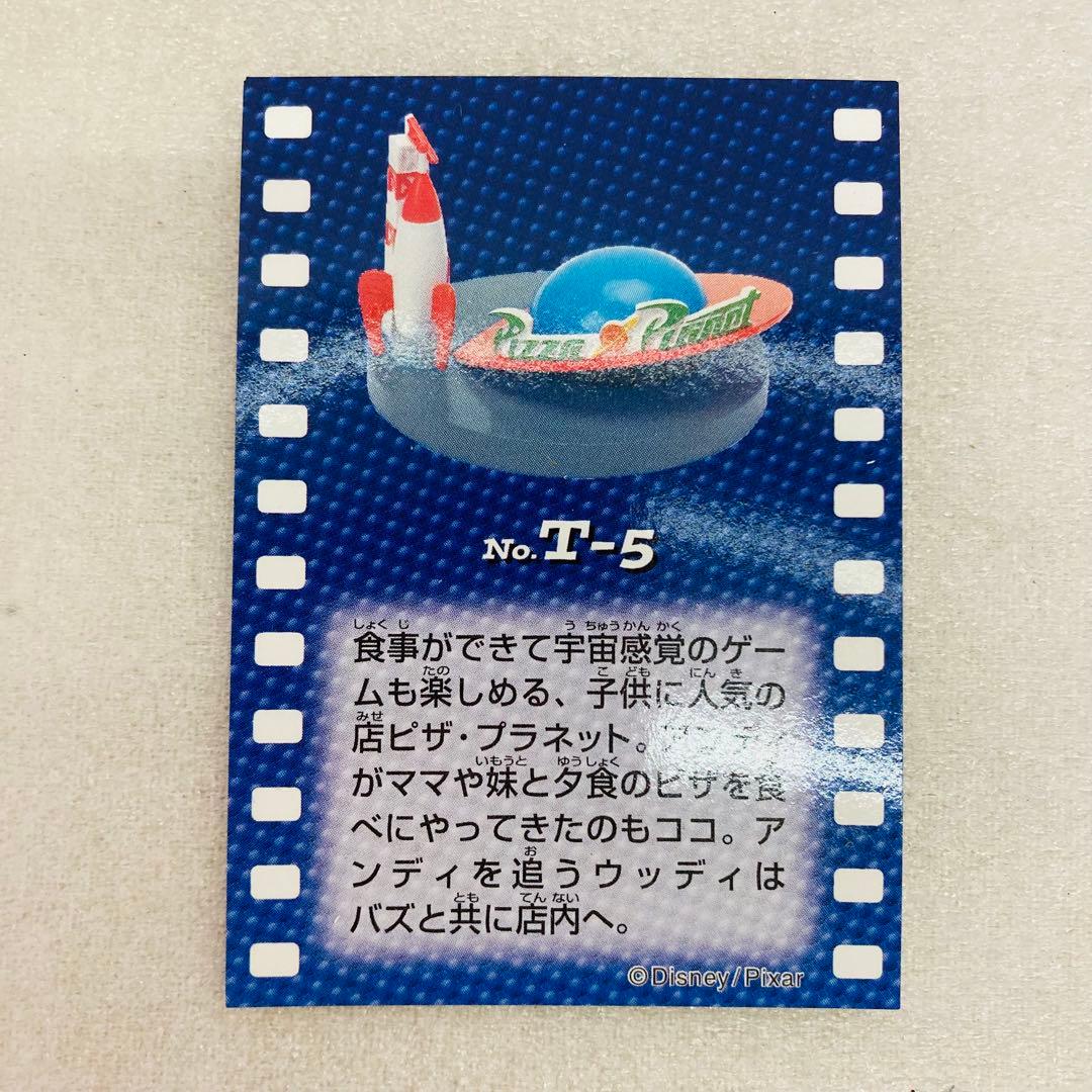 袋未開封品】フィルム・トイズ ～トイ・ストーリー編～ ピザ