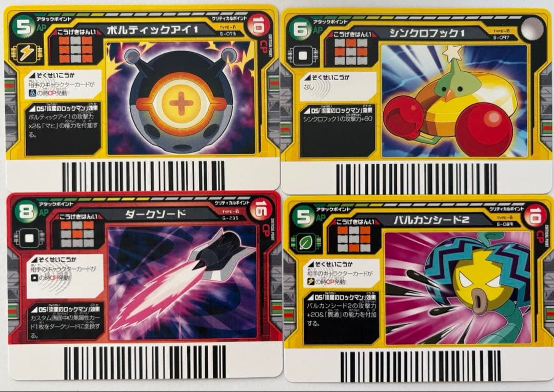 流星のロックマン ウェーブバトルカード ダークソード まとめ売り