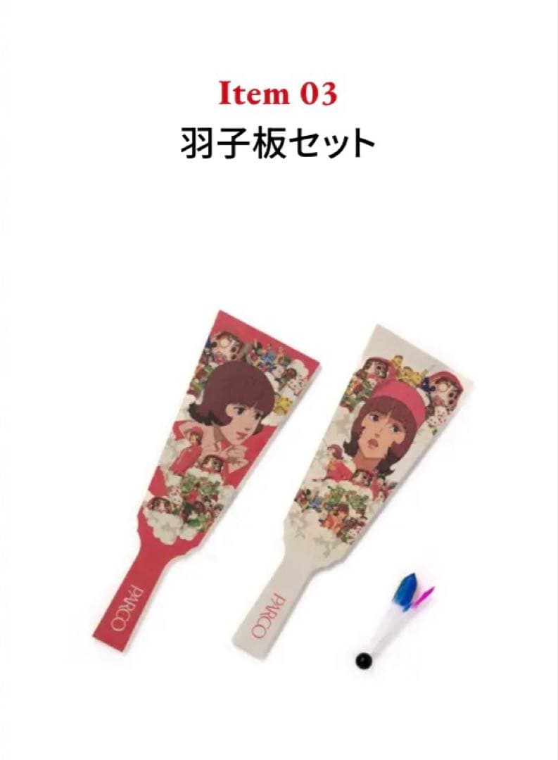 PARCO パプリカ 羽子板 2026 グランバザール - メルカリ