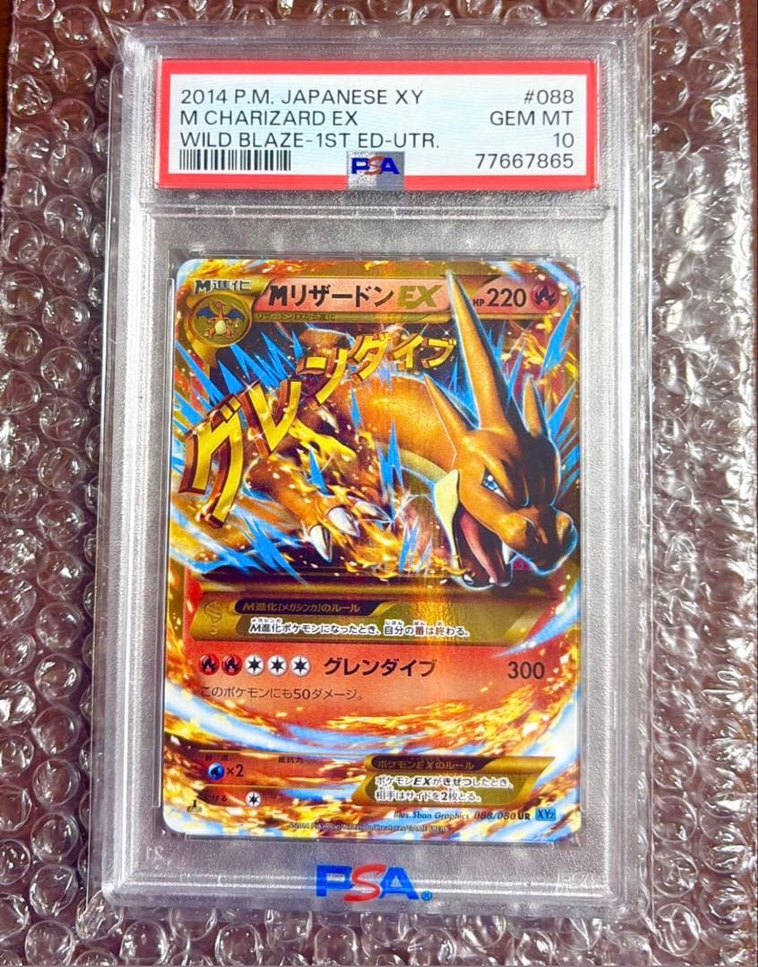 ☆PSA10☆ MリザードンEX 2014 #088 - メルカリ