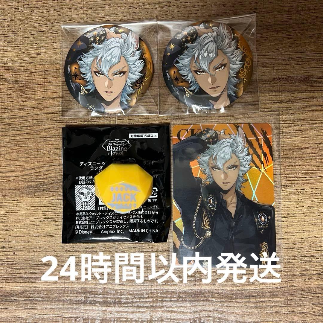 ツイステ ブレイジングジュエル ジャック セット - メルカリ