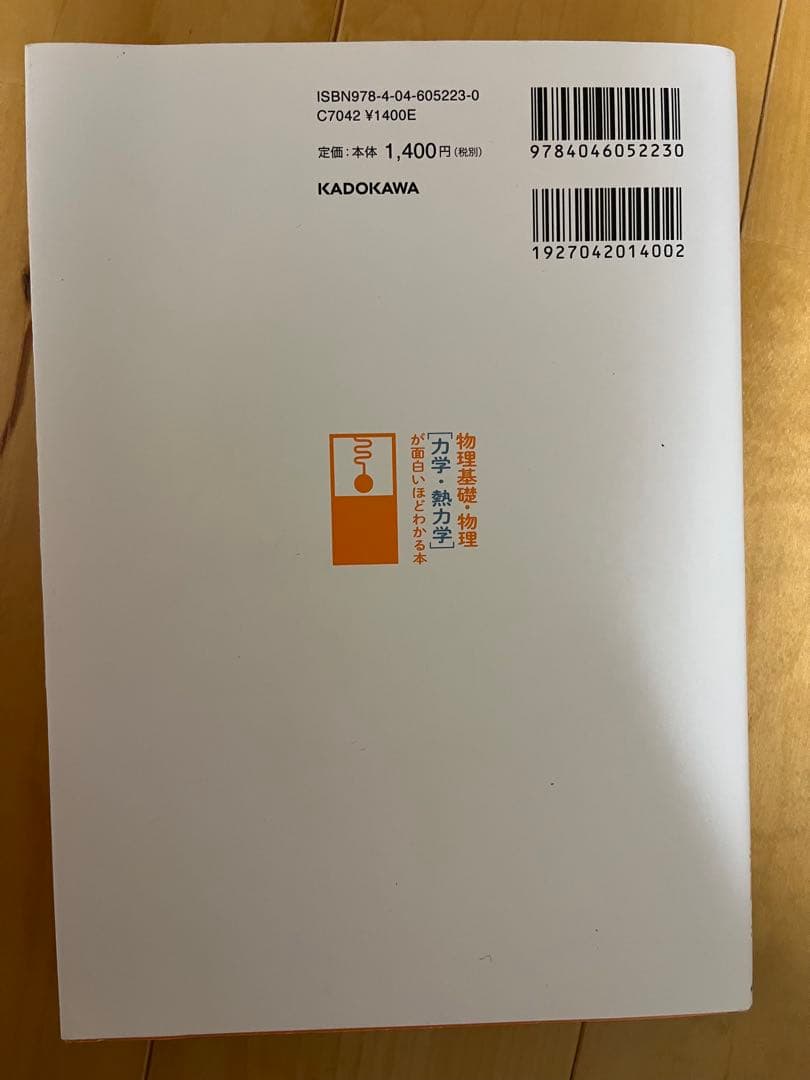 物理基礎・物理 澤原晃 KADOKAWA - メルカリ