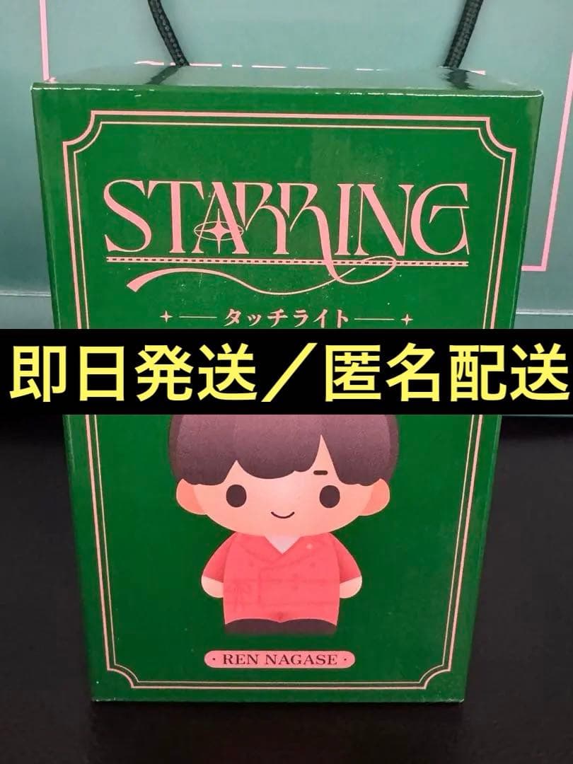 King & Prince ポップアップSTARRING タッチライト 靴下 商品詳細お