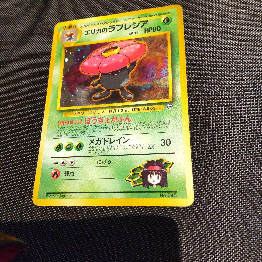 ポケモンカード エリカのラフレシア 旧裏 - メルカリ
