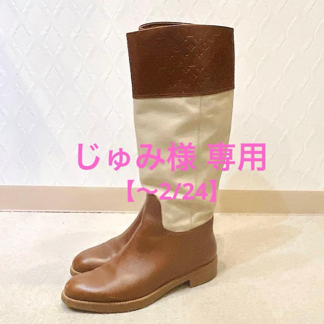 専用】LOUIS VUITTON ルイヴィトン キャンバス レザーロングブーツ