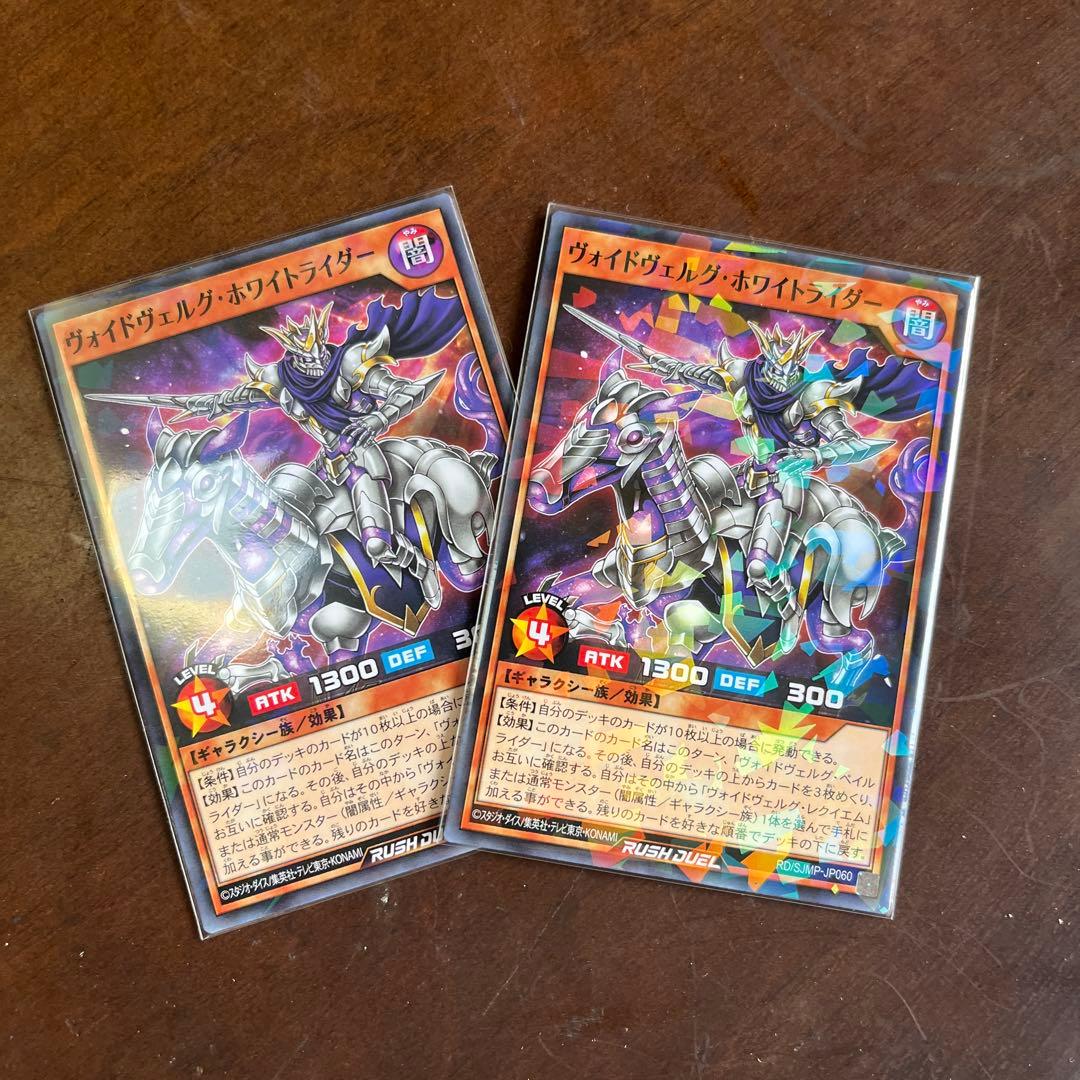 最強ジャンプ3月号 ヴォイドヴェルグ・ ホワイトライダー 遊戯王