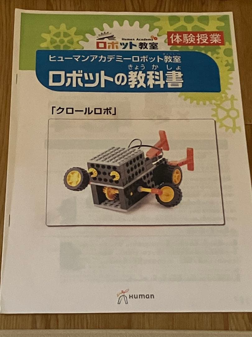 パーツ不足なし‼️書き込みなしフルセット‼️ヒューマンアカデミー