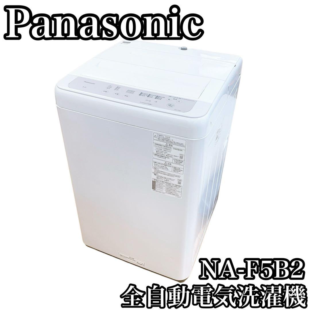 Panasonic パナソニック 全自動電気洗濯機　NA-F5B2 5.0kg