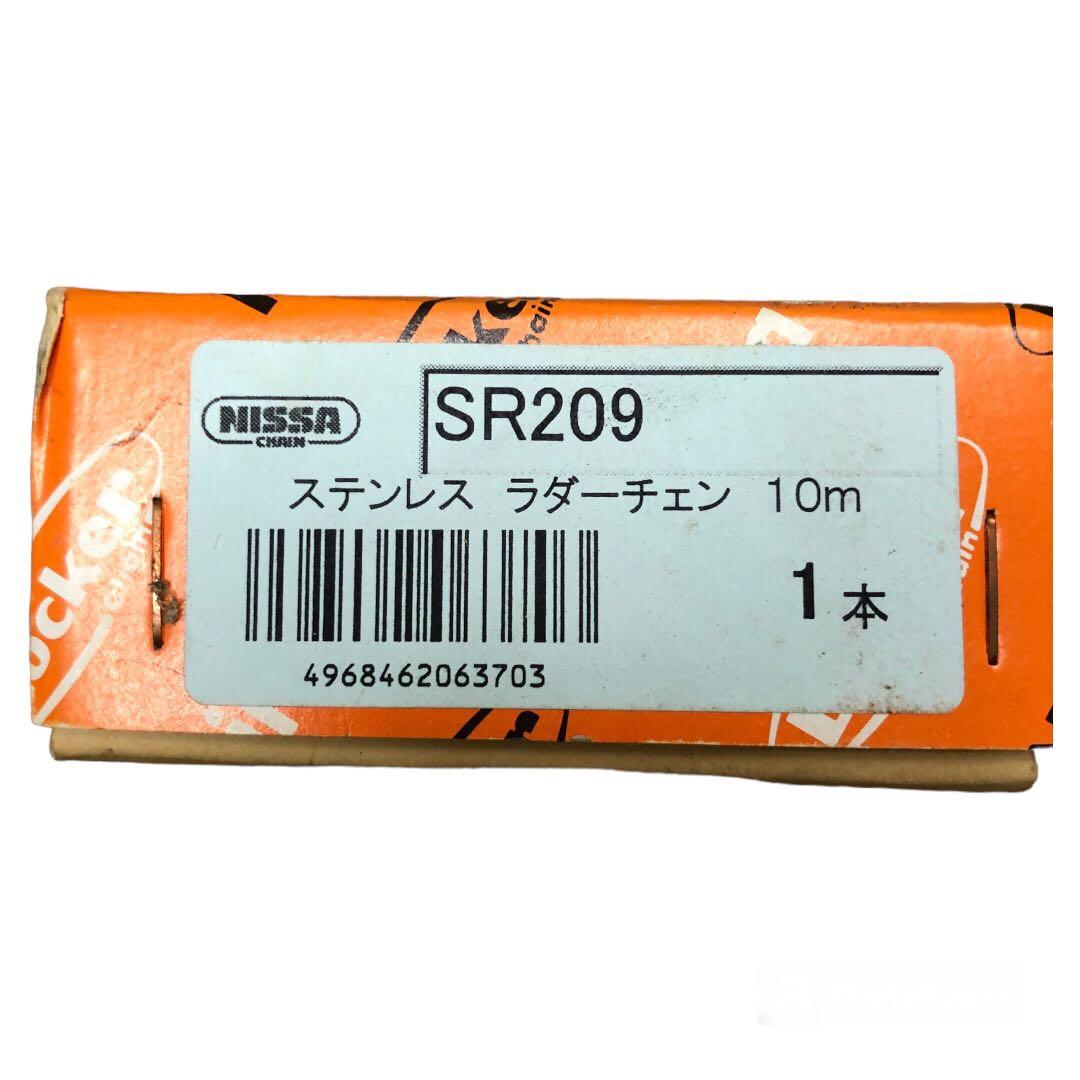 在庫限り※ニッサチェイン SR209 ステンレス ラダーチェーン 200本