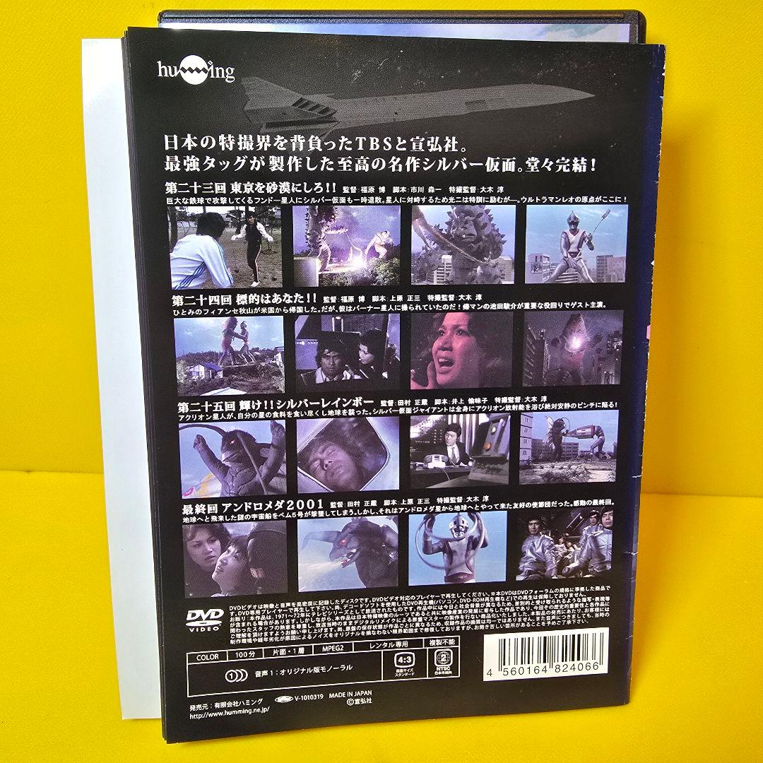 新品ケース交換済み　シルバー仮面 DVD 全6巻セット