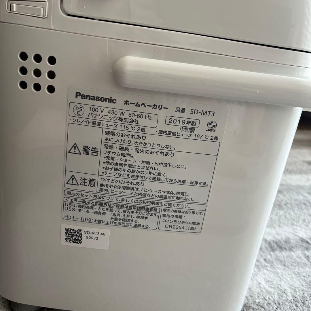 ササミ様専用【Panasonic ホームベーカリー】美品✨ホワイト/SD-MT3