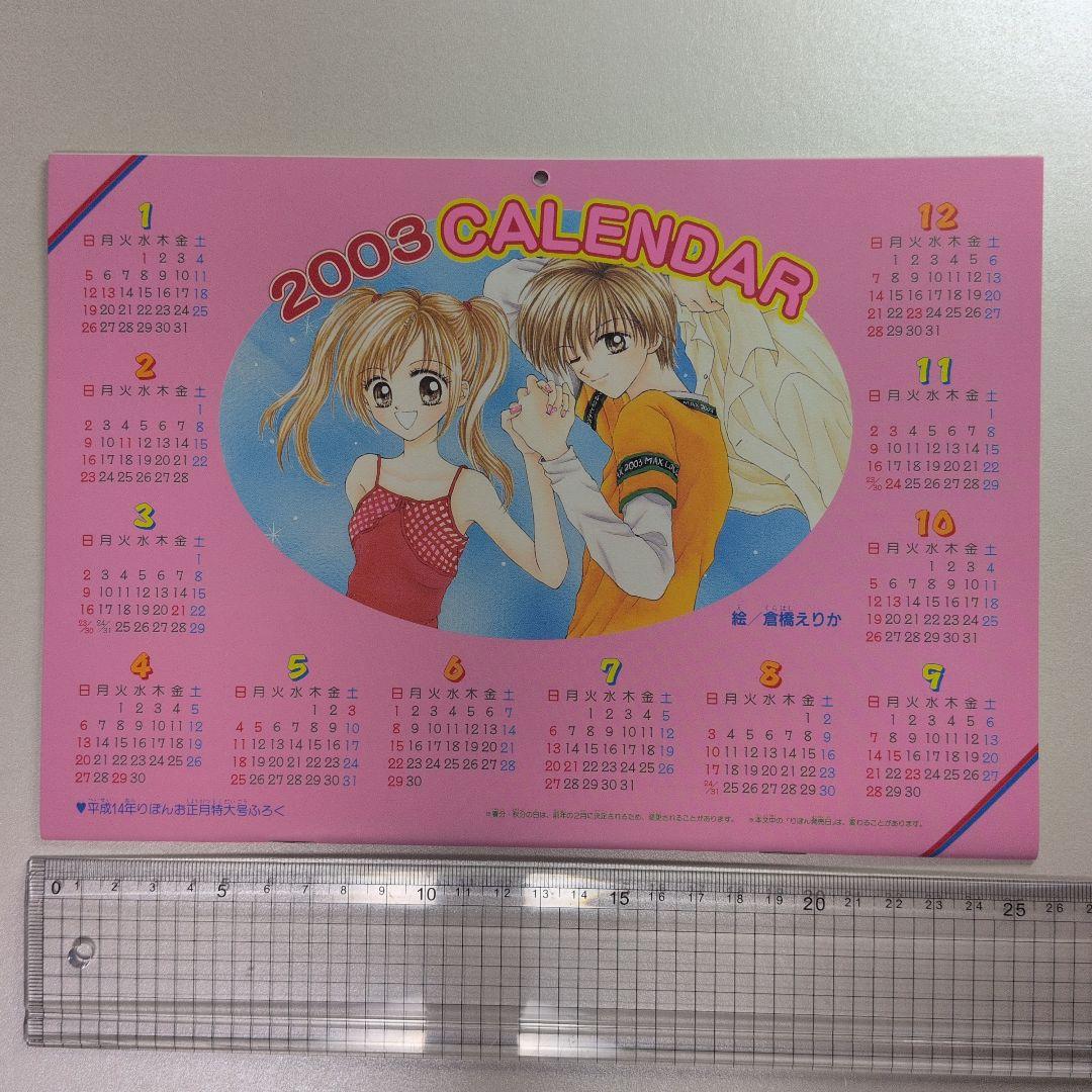 りぼん 付録 2002年 カレンダー 平成14年お正月特大号 レトロ - メルカリ