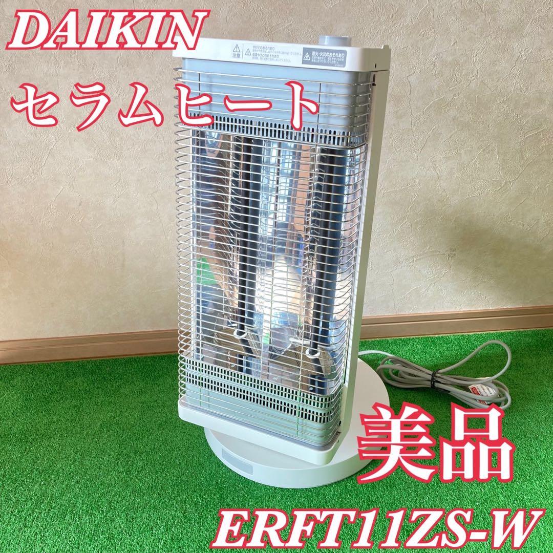 ダイキン 遠赤外線暖房 セラムヒート ERFT11ZS-W ダイキン 遠赤外線暖房機 セラムヒート ERFT11ZS-W （マットホワイト