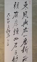 真作】掛軸 杉浦重剛 漢詩書掛軸 草書調 講師・儒学者揮毫 識箱入 T80