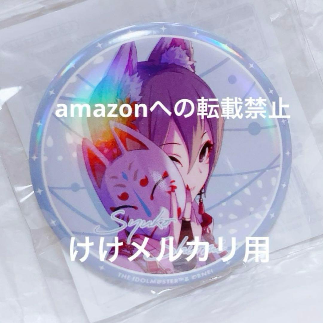 塩見周子 グッズ セット まとめ 限定品 完売品 シンデレラガールズ