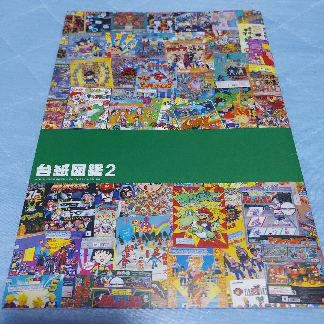 ガチャガチャ、ガチャ台紙、台紙図鑑、台紙、BANDAI、コスモス - メルカリ