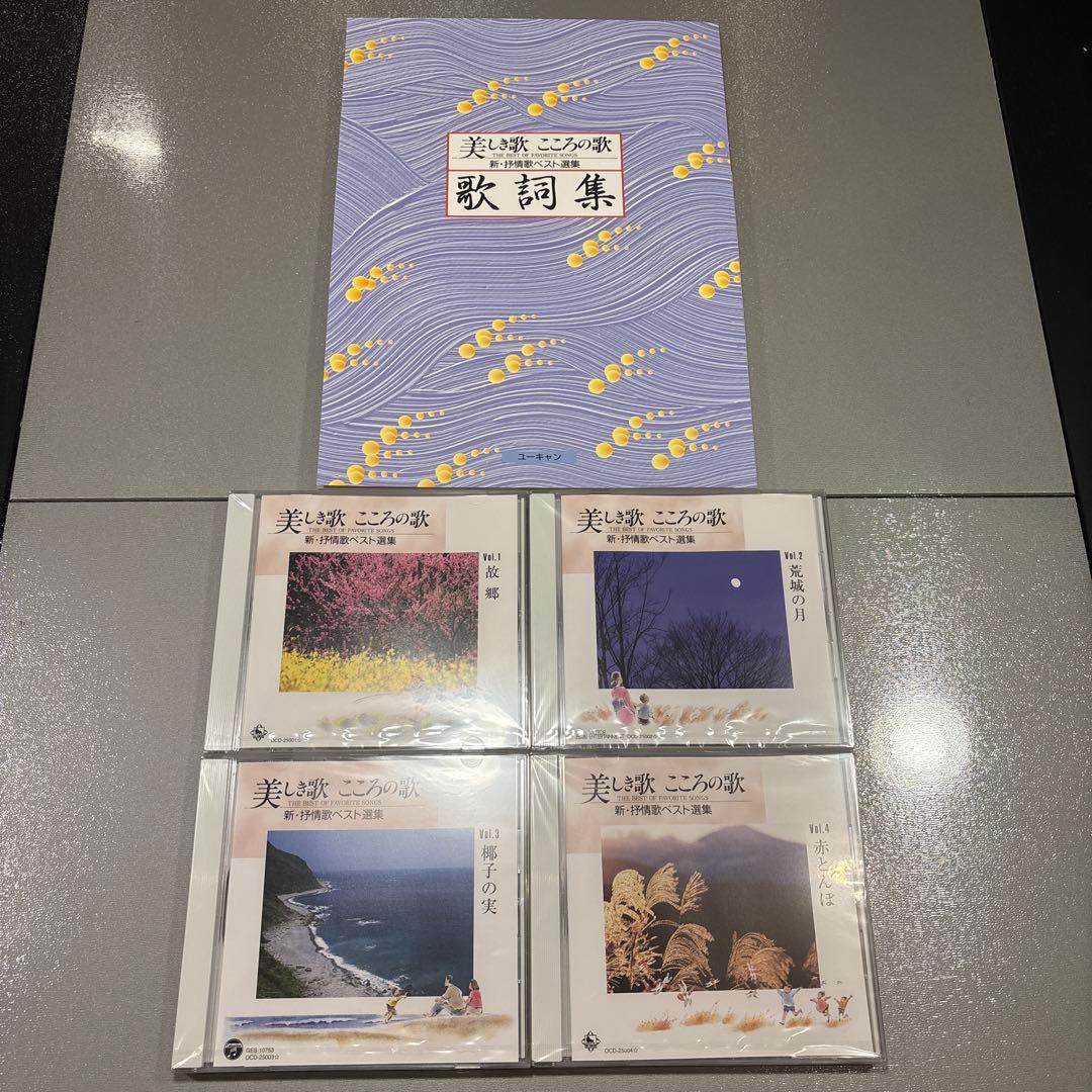 【新品未使用】ユーキャン 美しき歌こころの歌 CD10巻 昭和歌謡 美しき歌こころの歌 CD全10巻 : ユーキャン通販公式 Yahoo