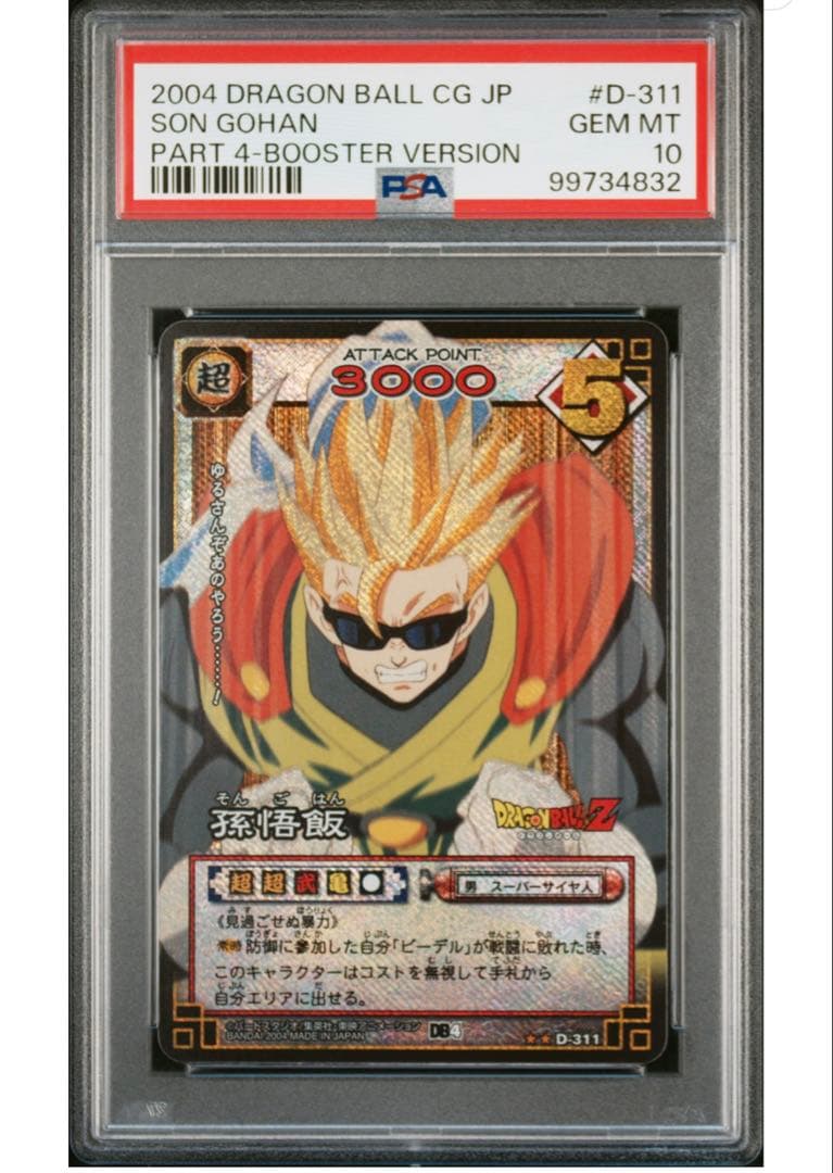 ドラゴンボール　PSA PSA 10 E01-07☆ Goku Black Energy Marker (2024)