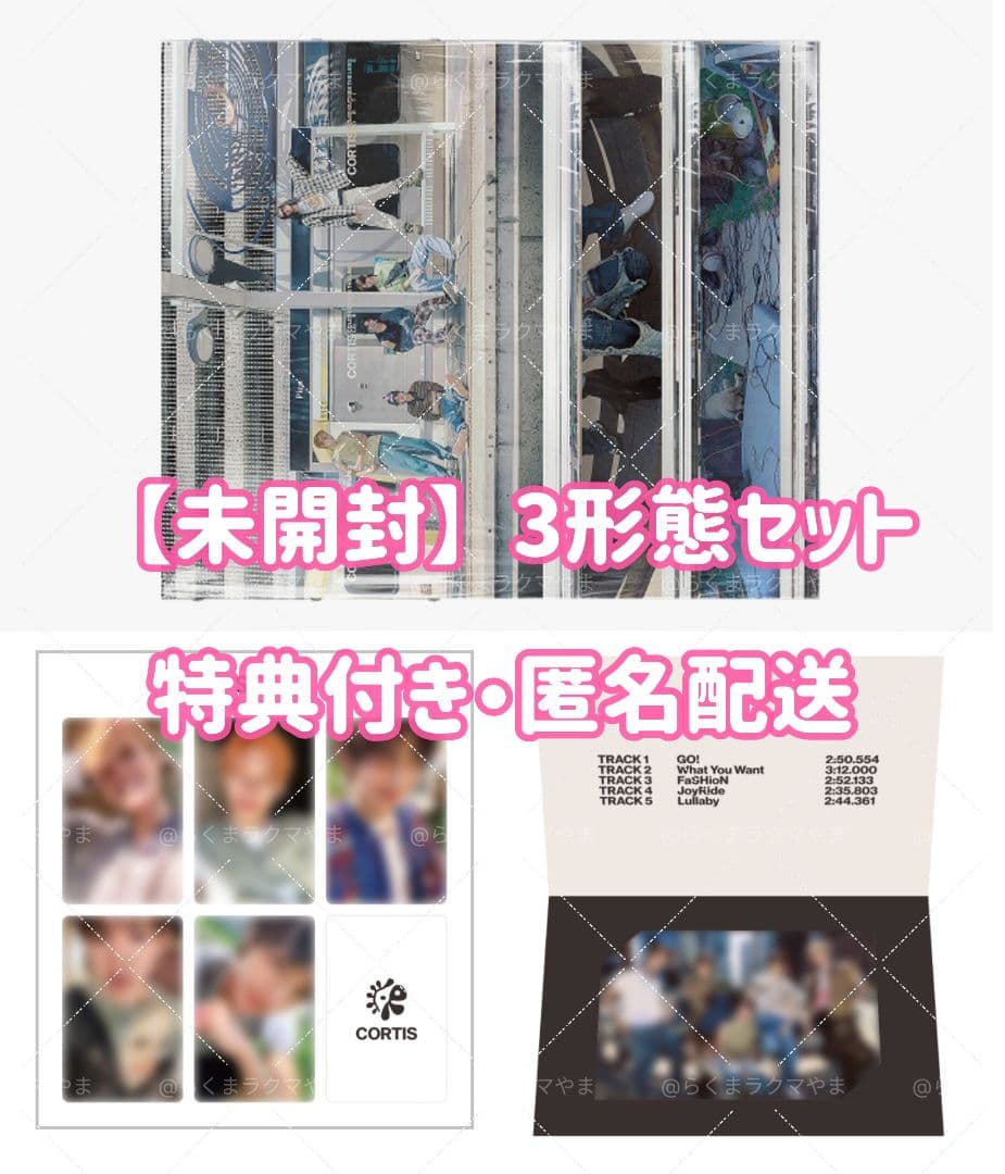 CORTIS コルティス 未開封アルバム 3形態セット 特典付き