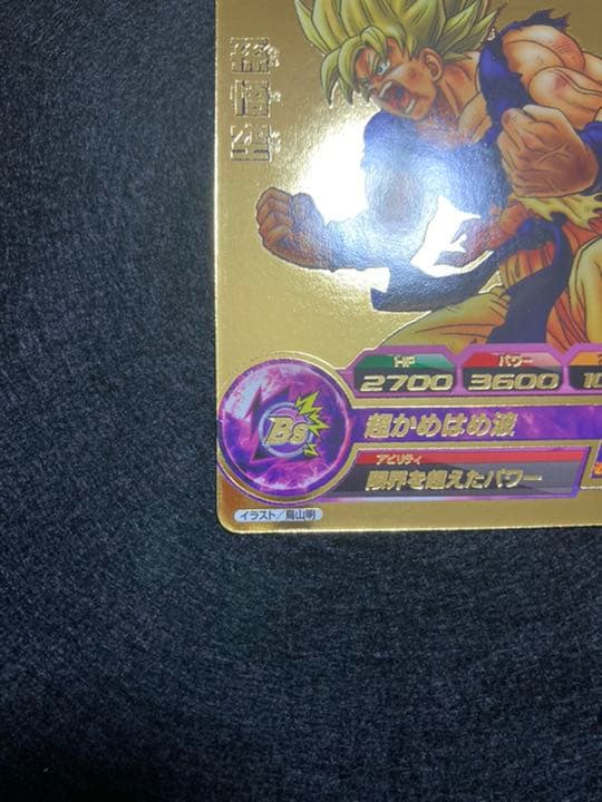 美品ドラゴンボールヒーローズ GDPB-46 孫悟空 鳥山明 原画イラスト