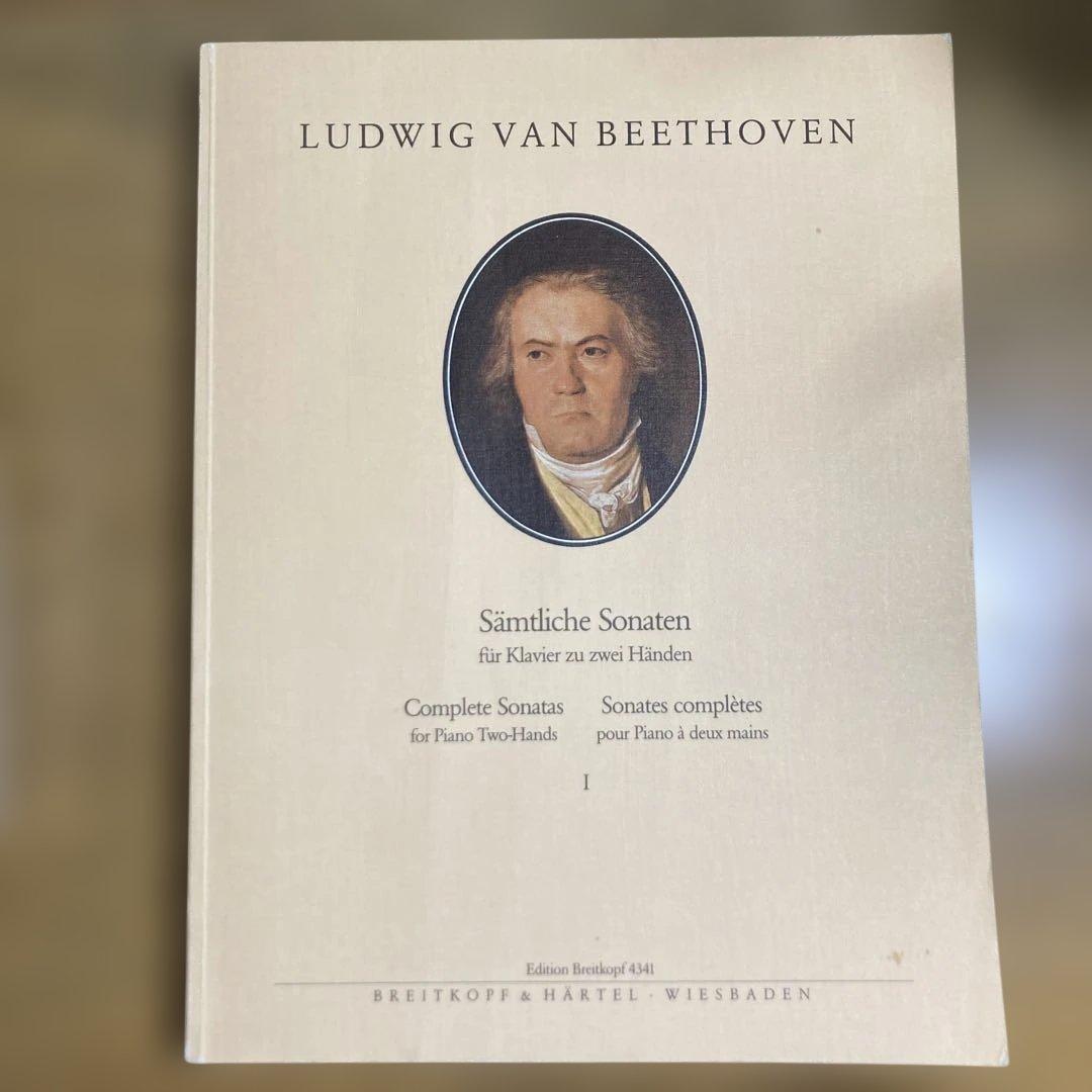 ブライトコプフ　ウント　ヘルテル社　ベートーヴェン ピアノソナタ第１巻 ブライトコプフ ウント ヘルテル社 ベートーヴェン ピアノソナタ第1巻