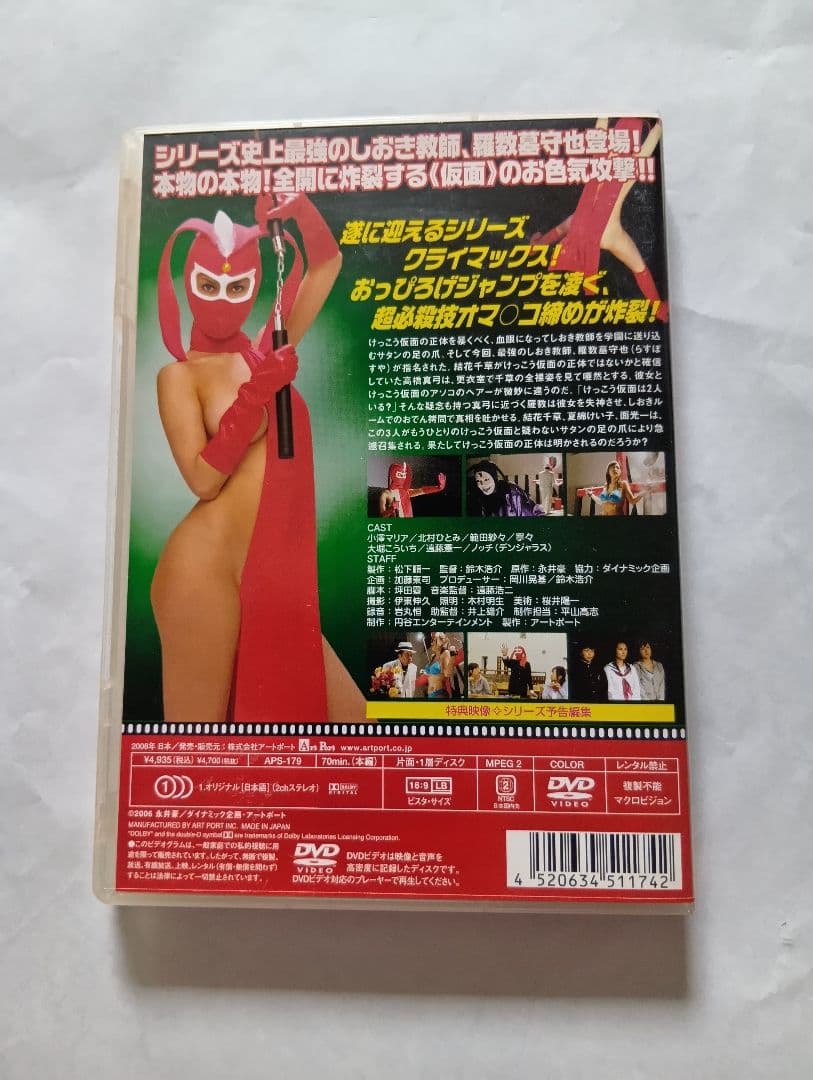けっこう仮面 DVDセット