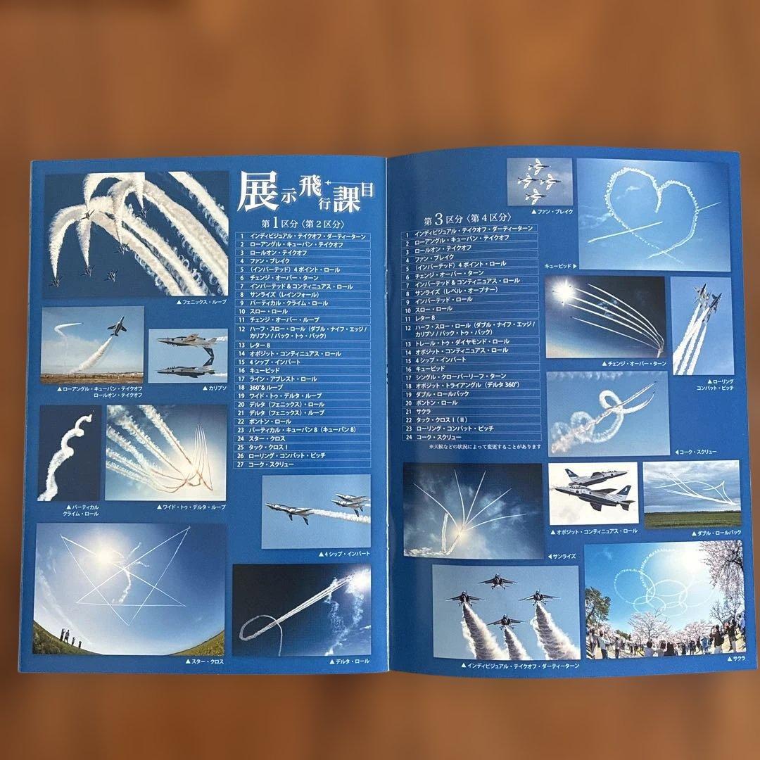 航空自衛隊ブルーインパルス2024ツアーガイド（直筆サイン入り）と