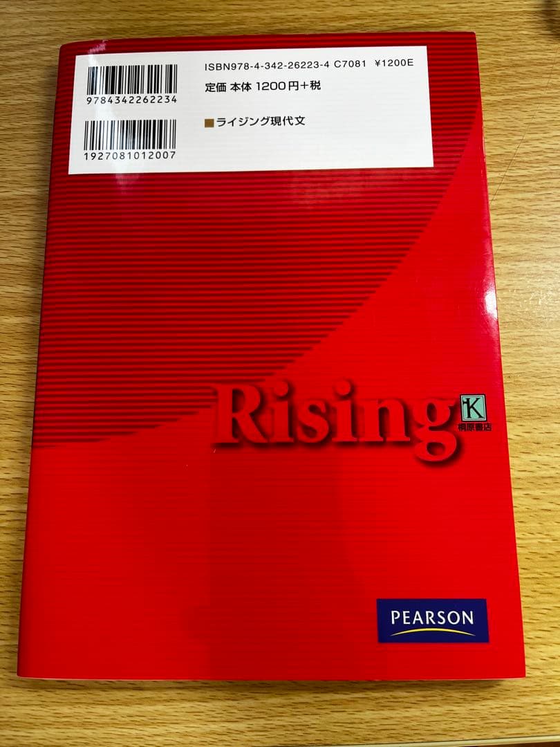 ライジング現代文 最高レベルの学力養成