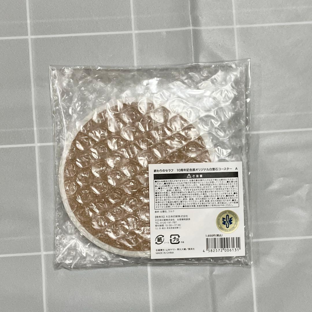 公*o様 終わりのセラフ 白雲石コースター 百夜優一郎 百夜ミカエラ