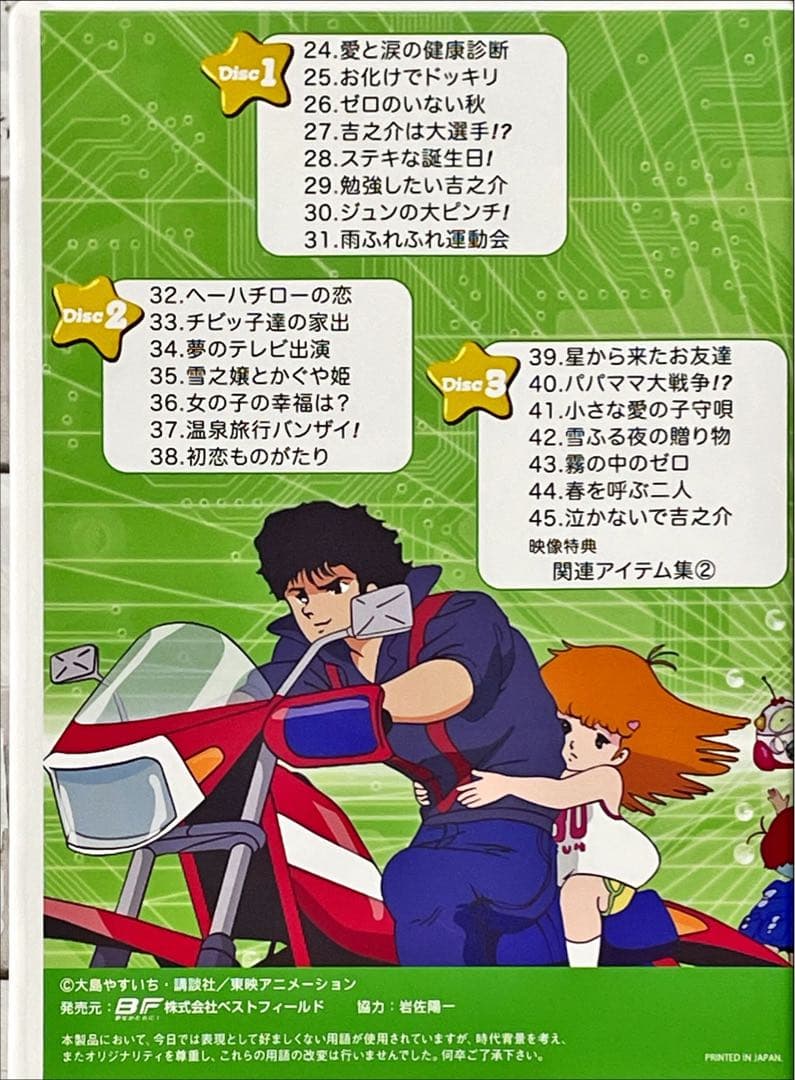 想い出のアニメライブラリー 第21集 はーいステップジュン DVD-BOX デ