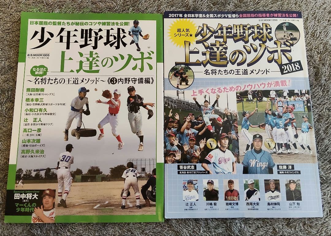 少年野球 指導用 DVD・本 15点セット - メルカリ