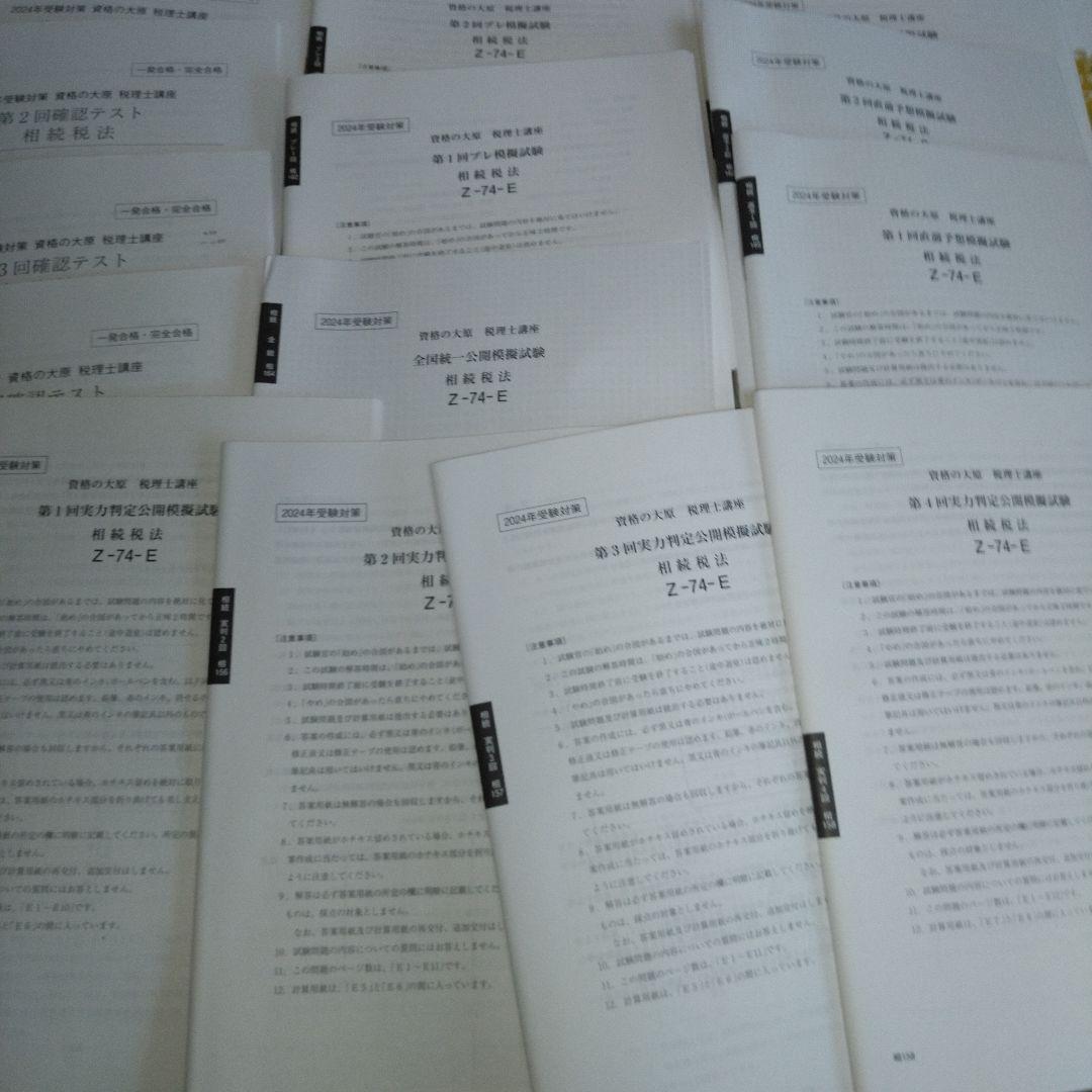 税理士 大原 相続税法2024 DVD講座