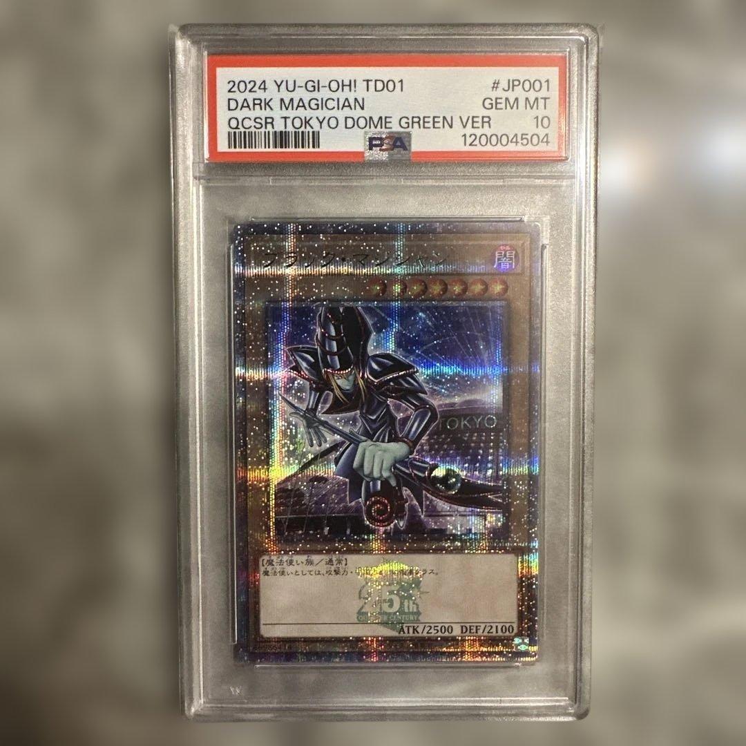 ブラックマジシャン　25th 【PSA10】 PSA10】ブラックマジシャン (UNITYキャンペーン当選品) [25th] {QCUC