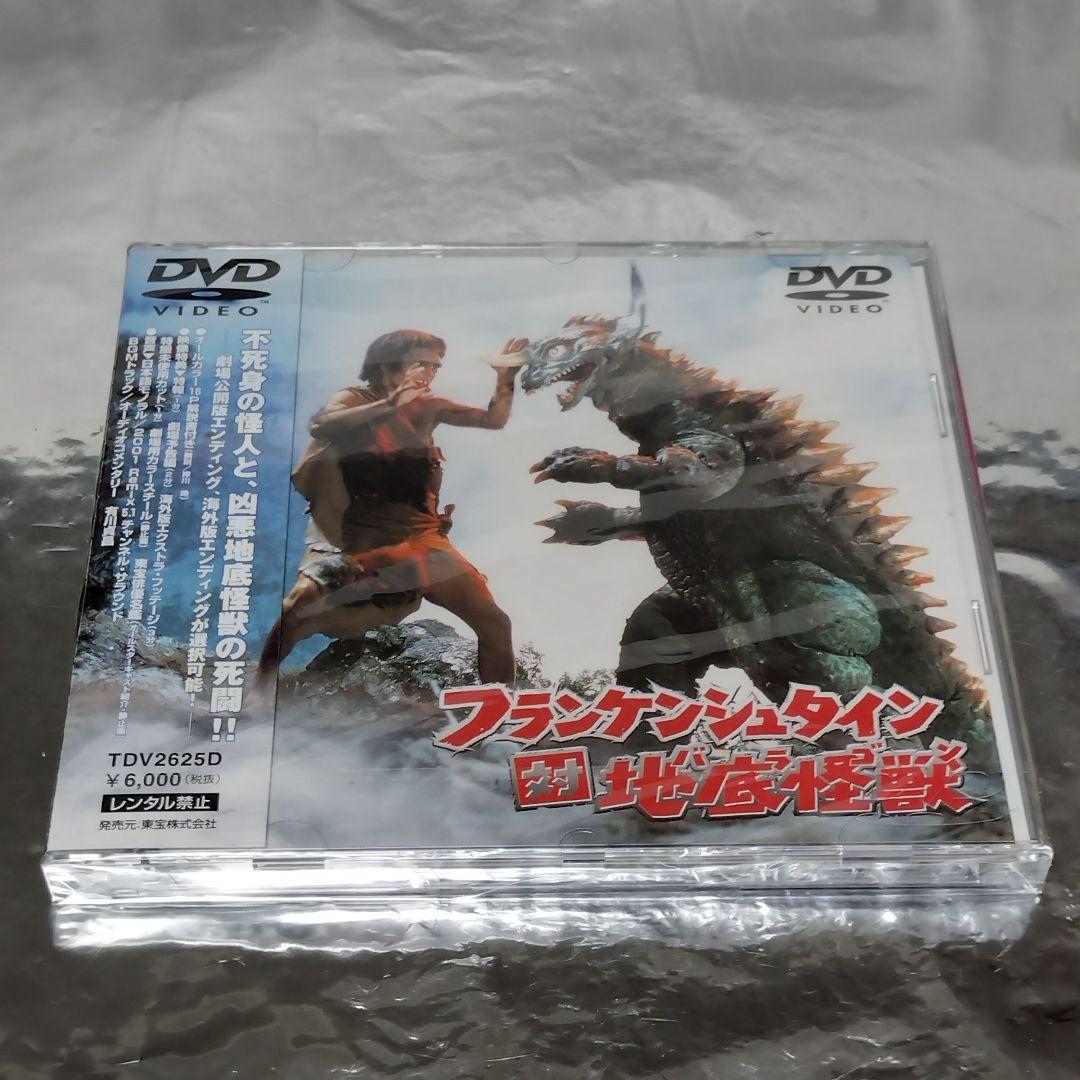 新品未開封品 DVD】フランケンシュタイン対地底怪獣(バラゴン)('65