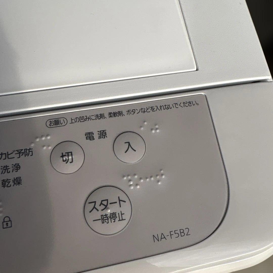 美品！Panasonic NA-F5B2 縦型洗濯機 5.0kg 2024年