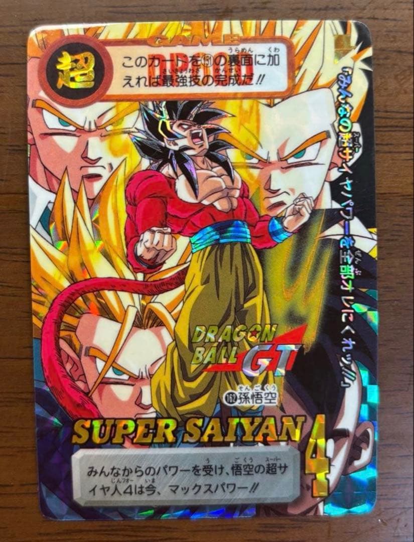 平成レトロ】ドラゴンボール 本弾 GT編 超サイヤ人4始動‼︎ 孫悟空 162