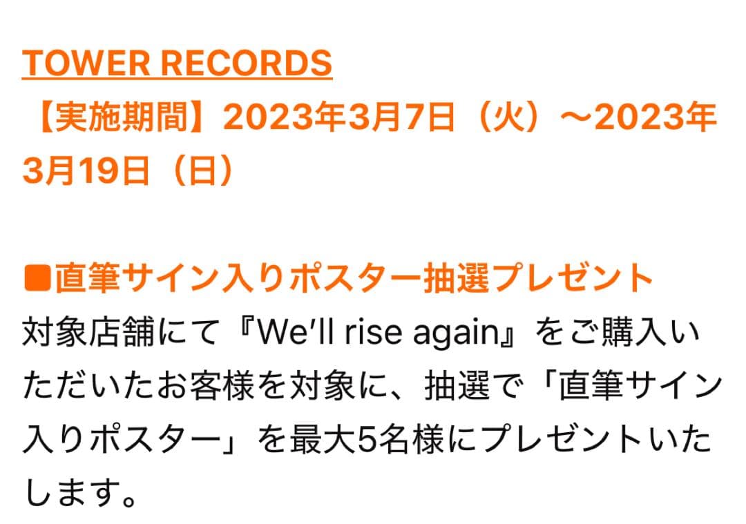 期間限定価格】ONE N' ONLY タワレコ 直筆サイン入りポスター - メルカリ