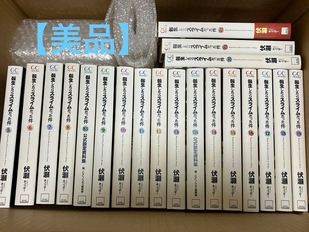転生したらスライムだった件　小説　5巻〜22巻　公式設定資料集2冊込　まとめ売り Amazon.co.jp: 転生したらスライムだった件 13.5 公式設定資料集 (GC