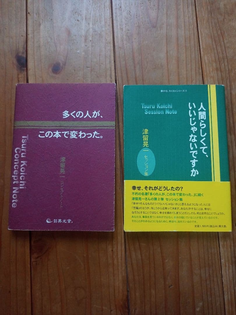 多くの人が この本で変わった 人間らしくて いいじゃないですか