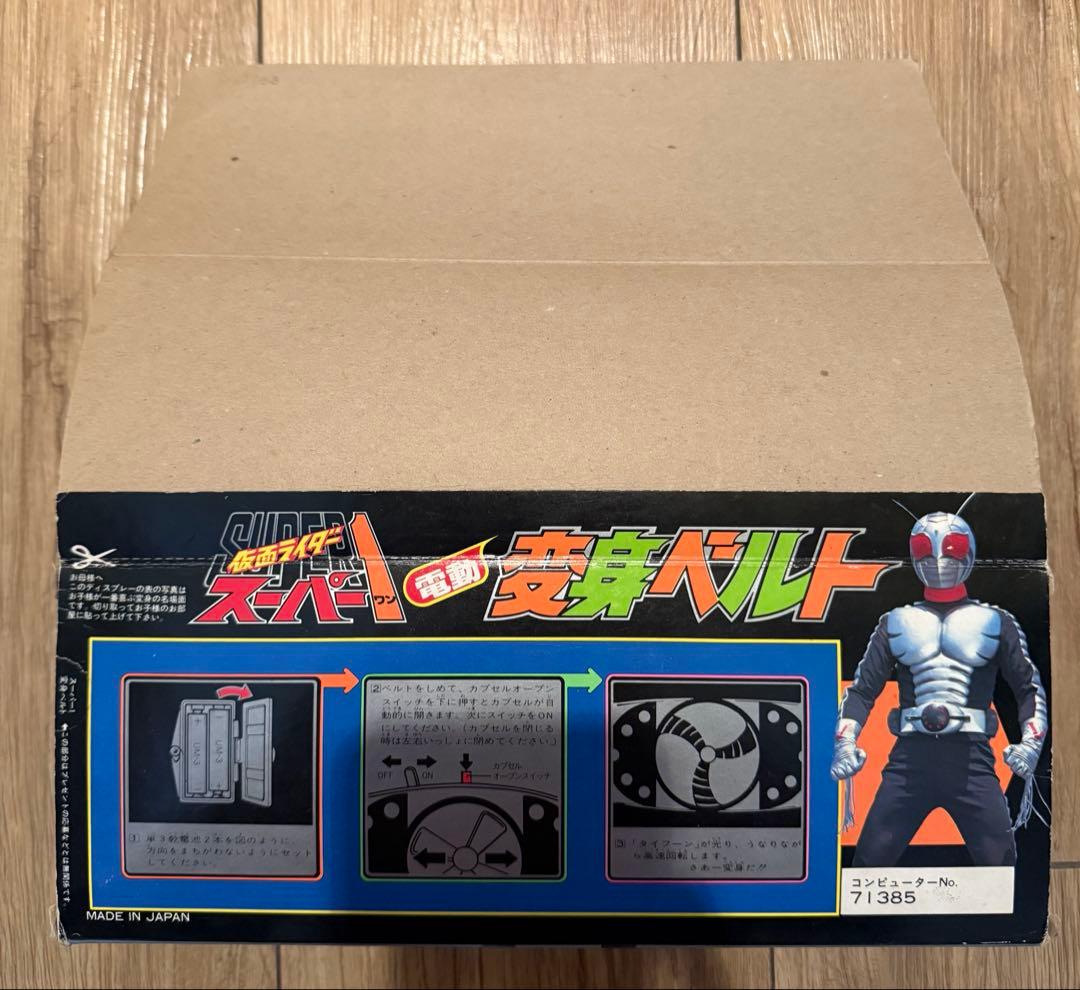 ポピー 仮面ライダースーパー1 電動変身ベルト - メルカリ