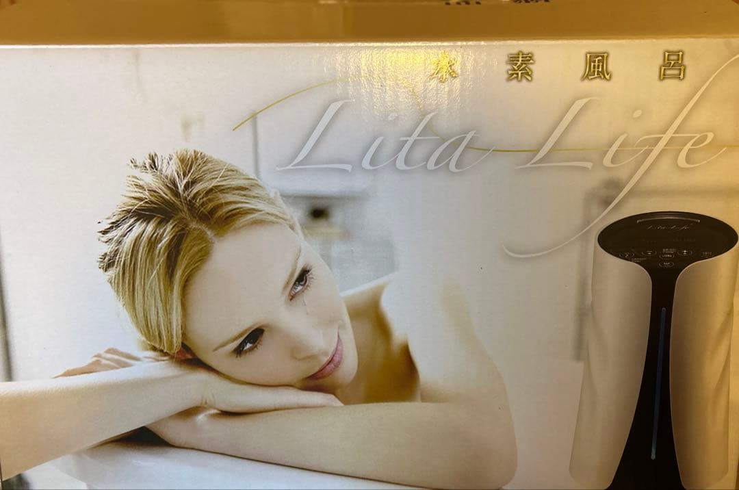 水素風呂　リタライフ　バージョン1 メーカーメンテナンス済】 水素風呂/リタライフ ver1 ヘルスケア☆美品