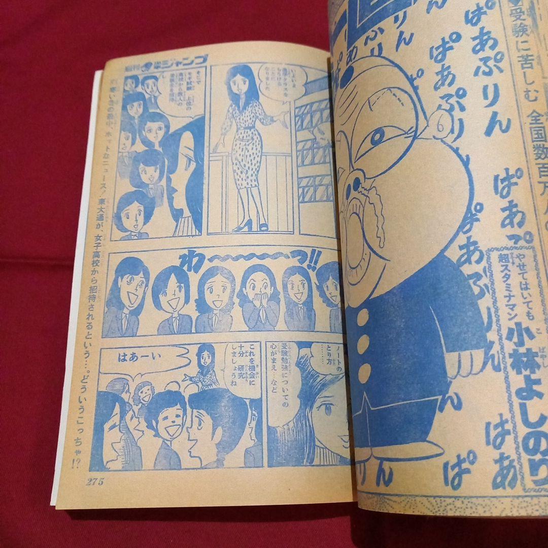 当時物美品】週刊 少年 ジャンプ 1979年8号 漫画 アニメ - メルカリ