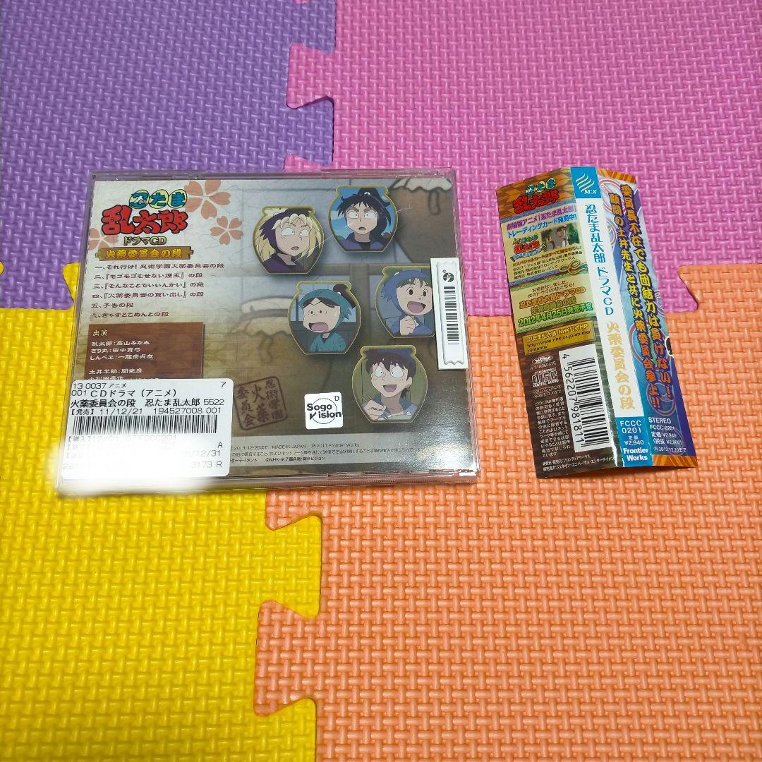 忍たま乱太郎」ドラマCD 火薬委員会の段 - メルカリ