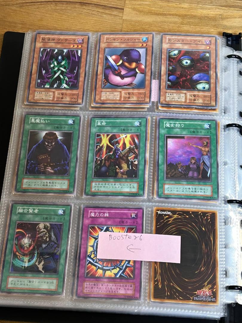 極美品 Booster6 ノーマルコンプ 35枚】初期 まとめ売り遊戯王