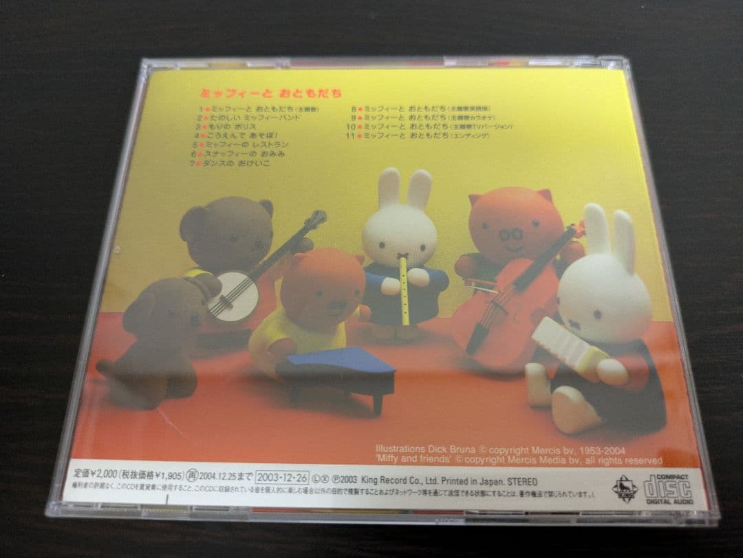 ミッフィーとおともだち CD