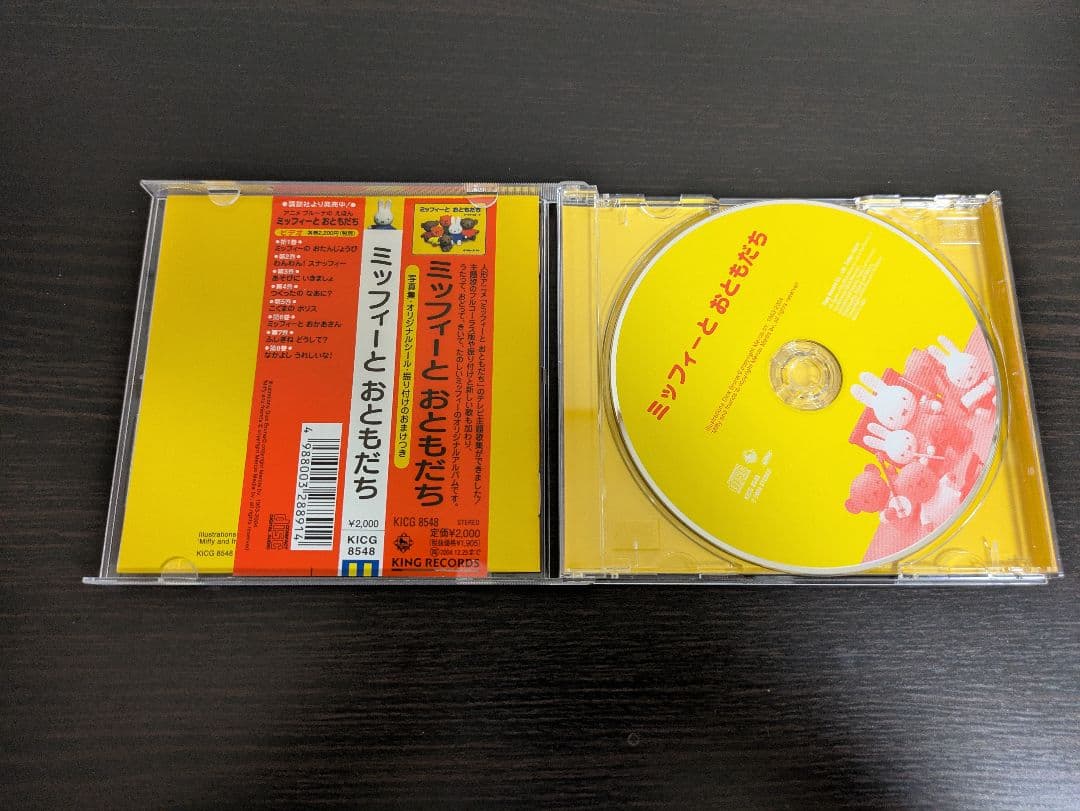 ミッフィーとおともだち CD